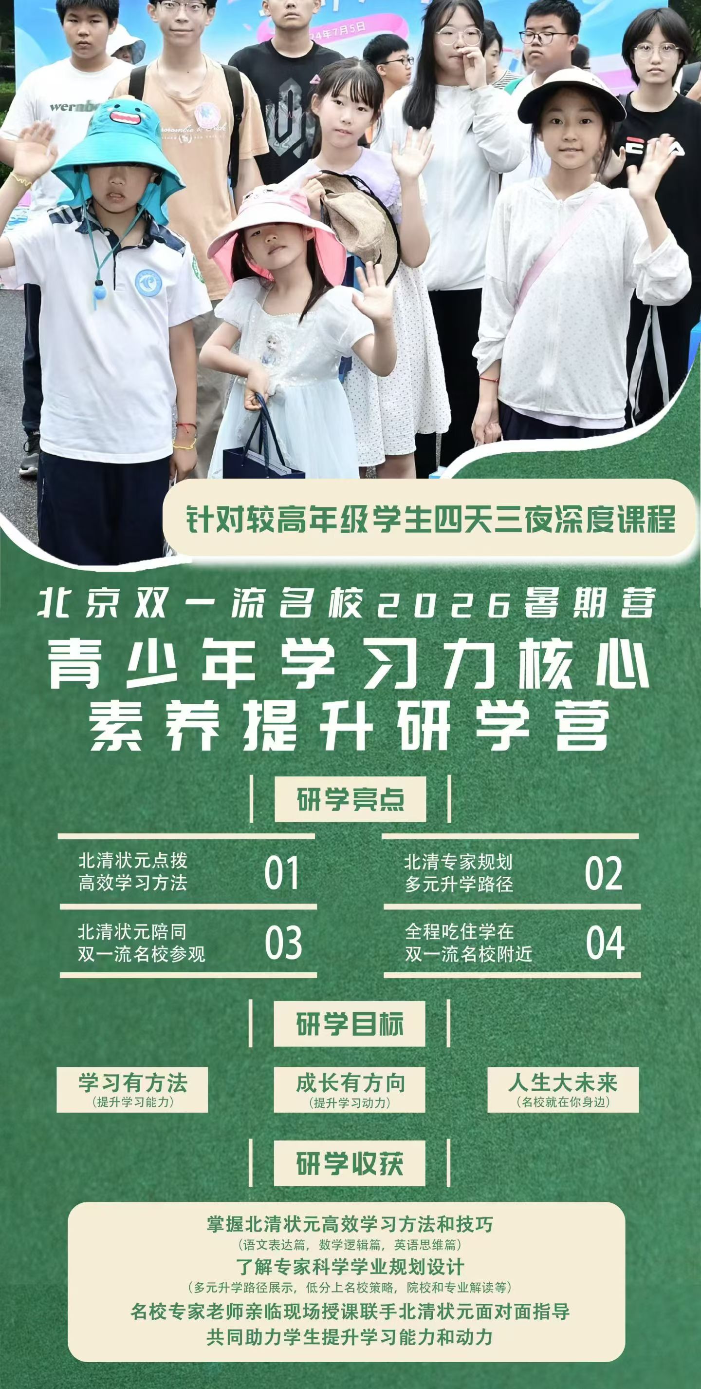 北京双一流大学研学营.jpg
