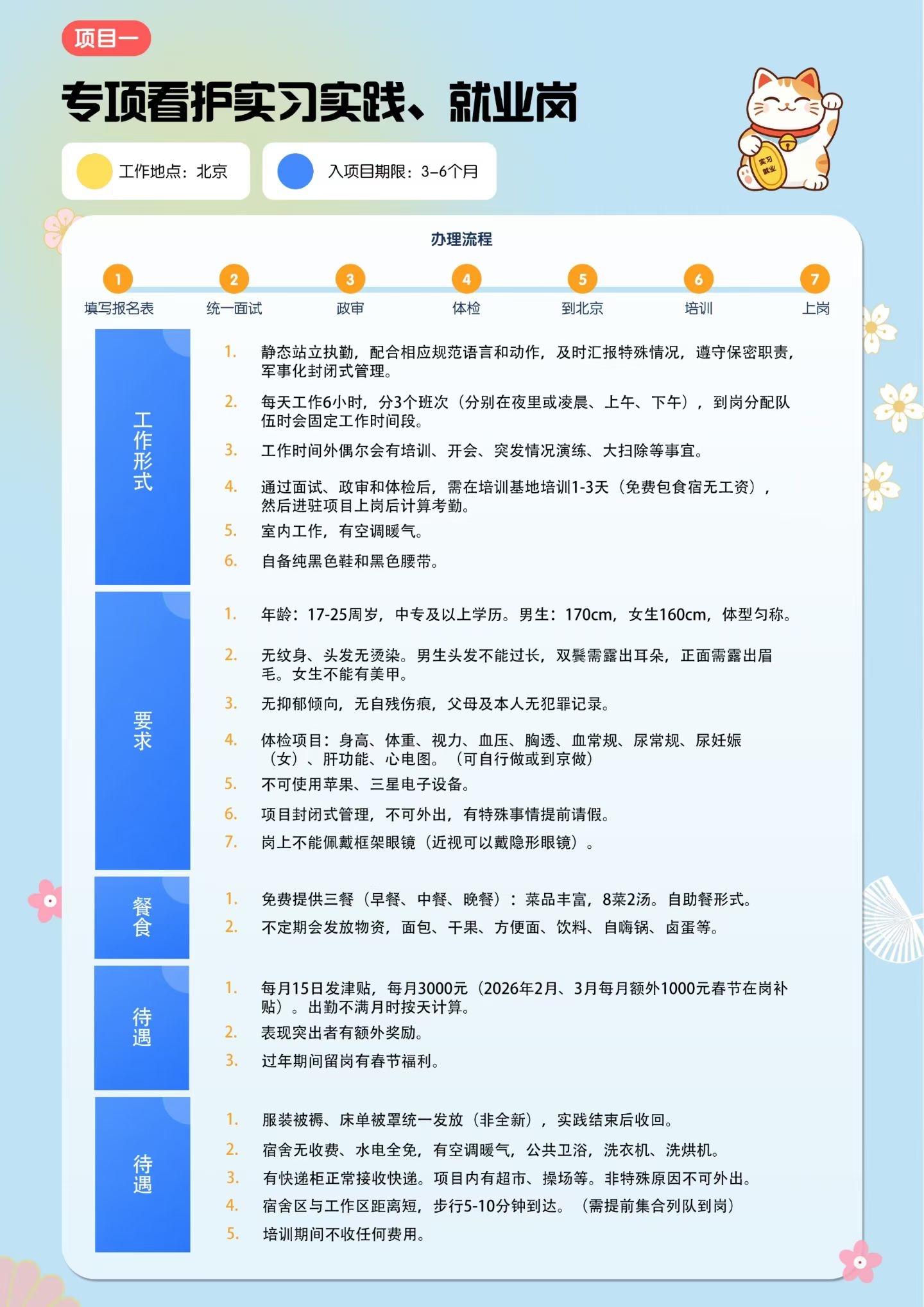 专项看护岗.jpg