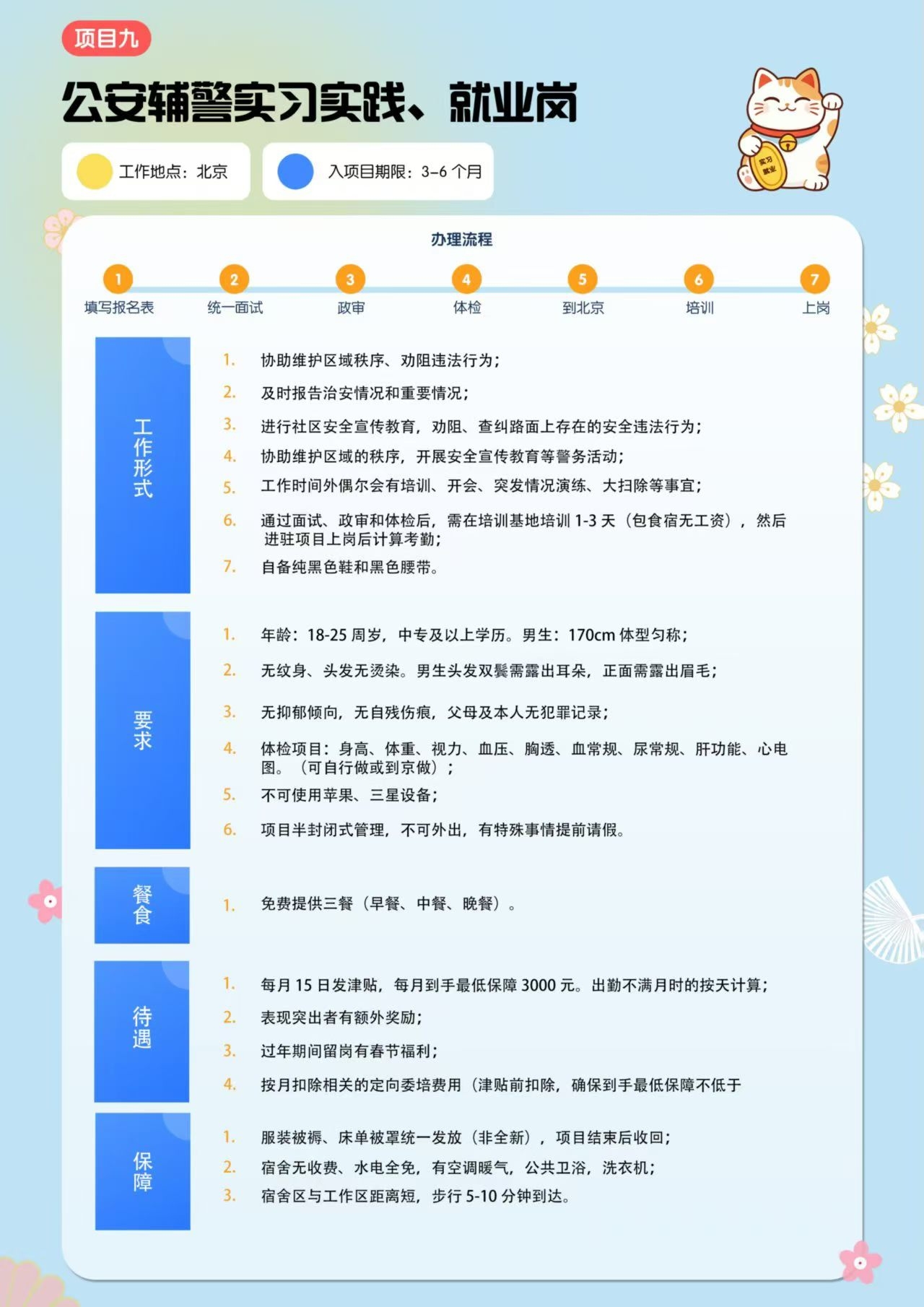 公安辅警.jpg